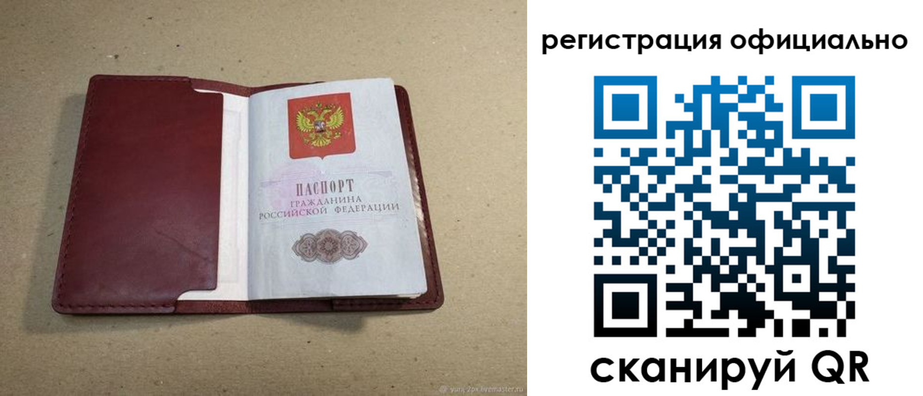 прописка штамп в Белореченске