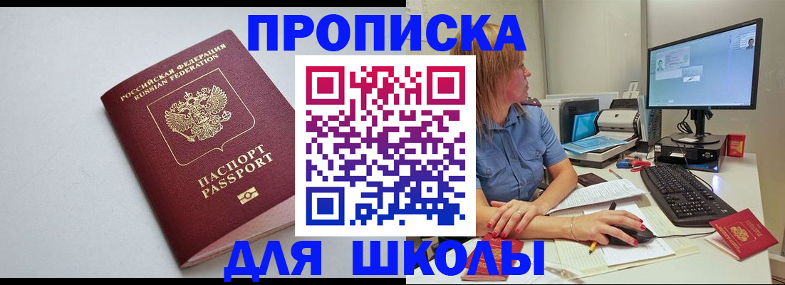 где прописаться в Белореченске