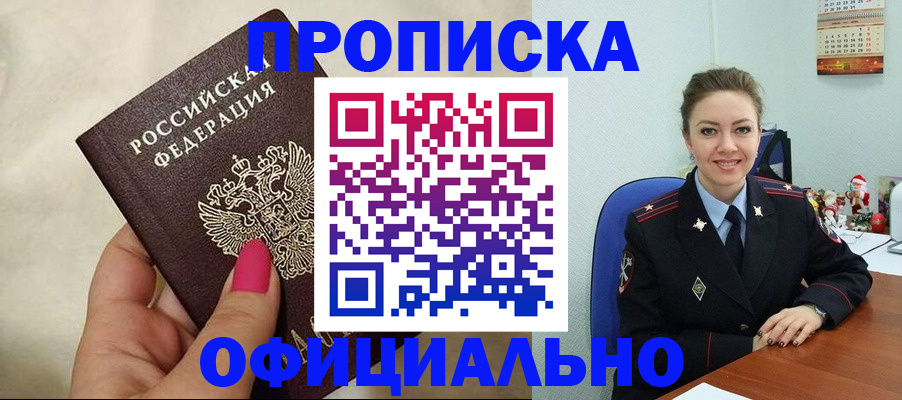 прописка иностранных граждан в Белореченске