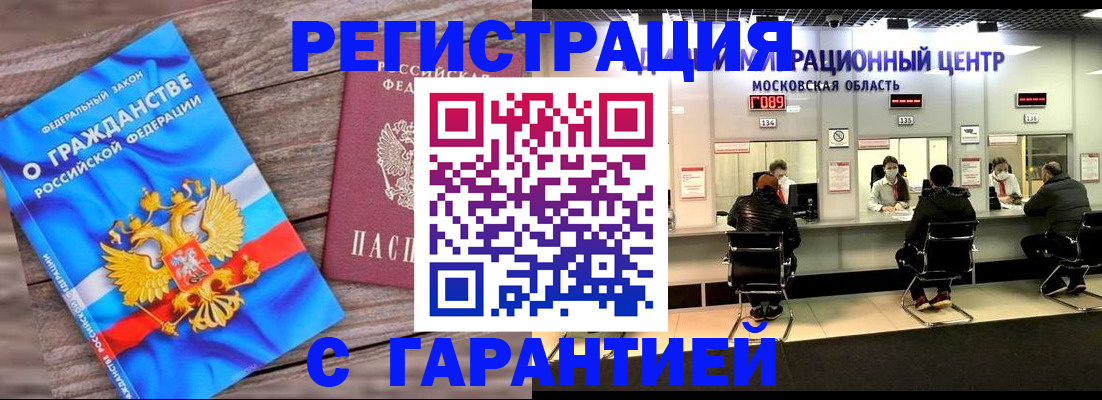 временная регистрация в квартире в Белореченске